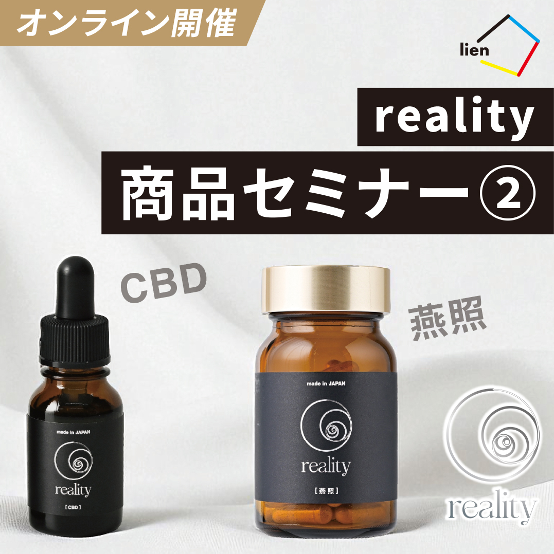 1/22 商品セミナー（reality②）
