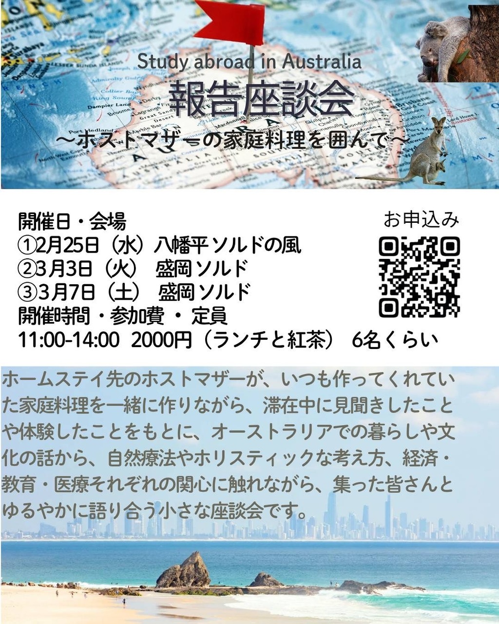 🇦🇺留学報告座談会