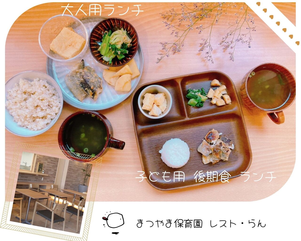 【ねっこ守谷】まつやま保育園　レスト・らん4月