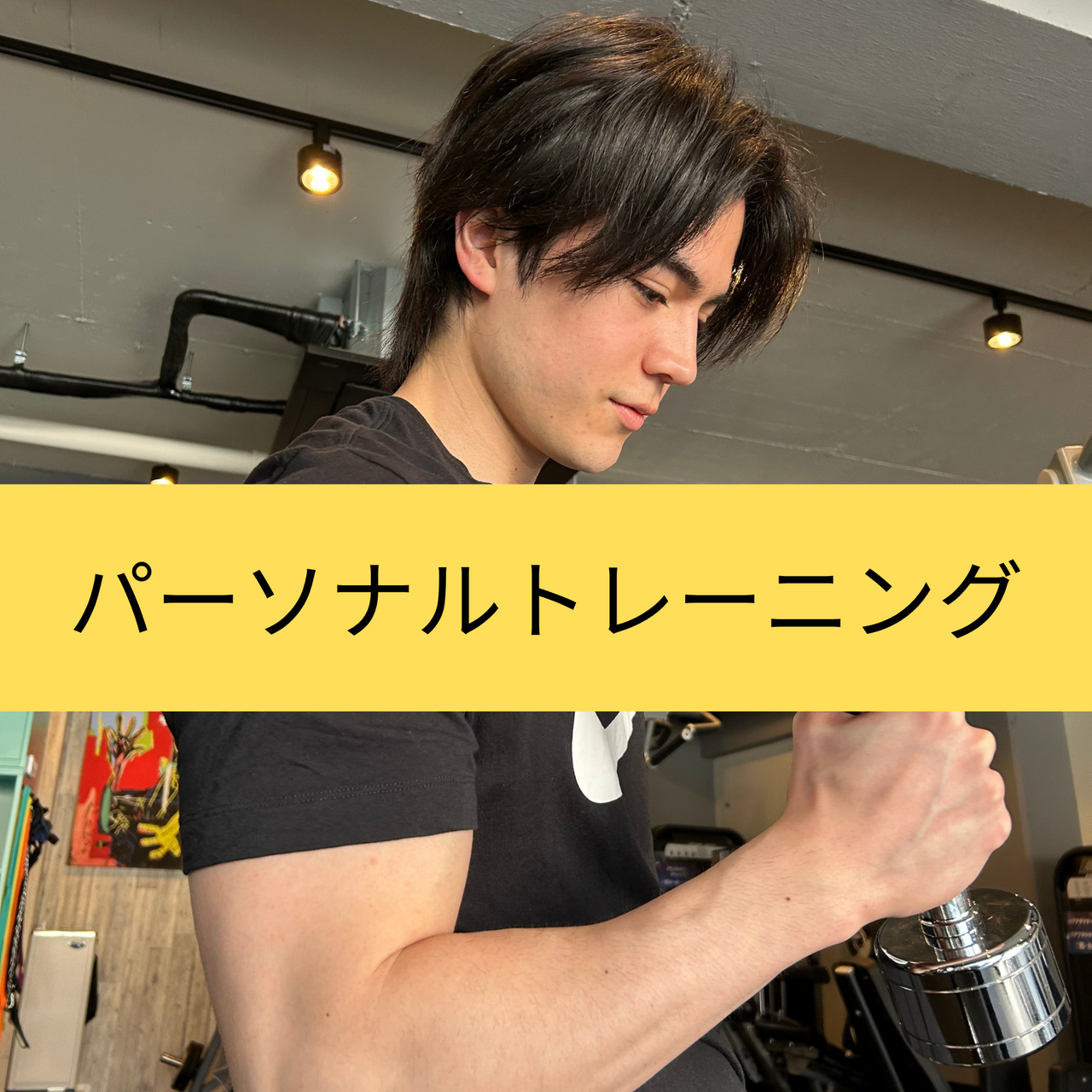 【パーソナル】会員様専用FIGO市が尾店パーソナルトレーニング