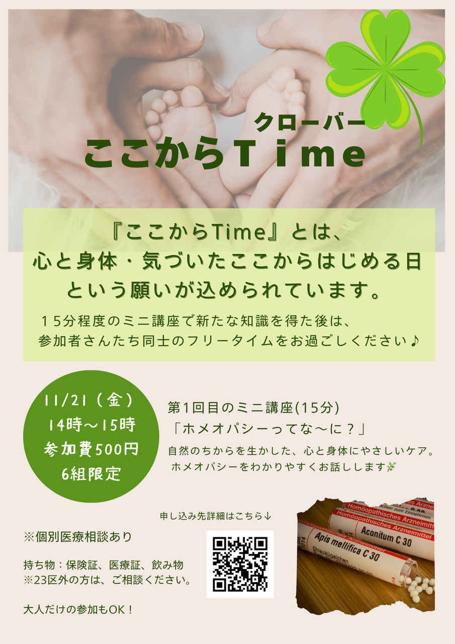 親子サロン「クローバーここからTime」のお知らせ
