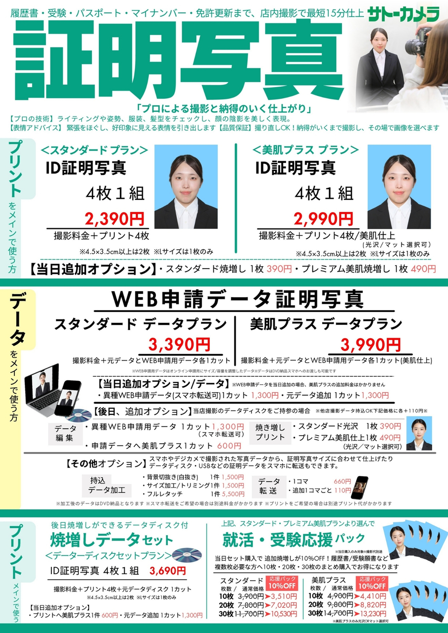 証明写真撮影
