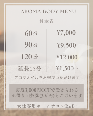 ホームサロンRnB(女性専用)
