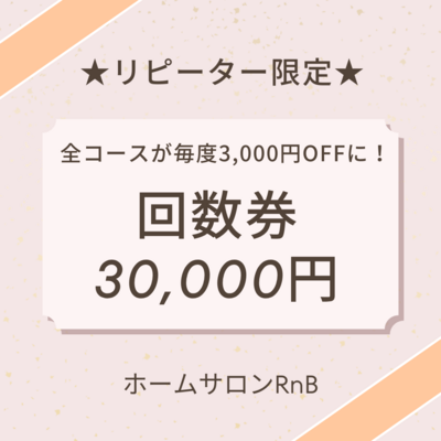 ホームサロンRnB(女性専用)