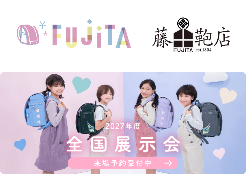 【無料】【新潟・5/23（土）】カバンのフジタ展示会　2027年度