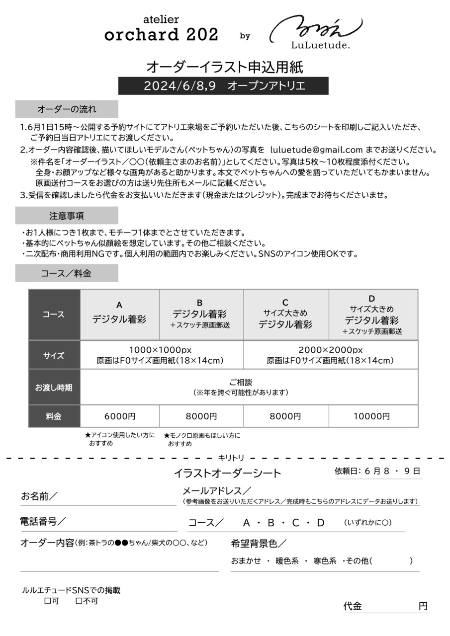 アトリエ入室＋オーダーイラスト予約【予約受付：6/1(土) 15時】