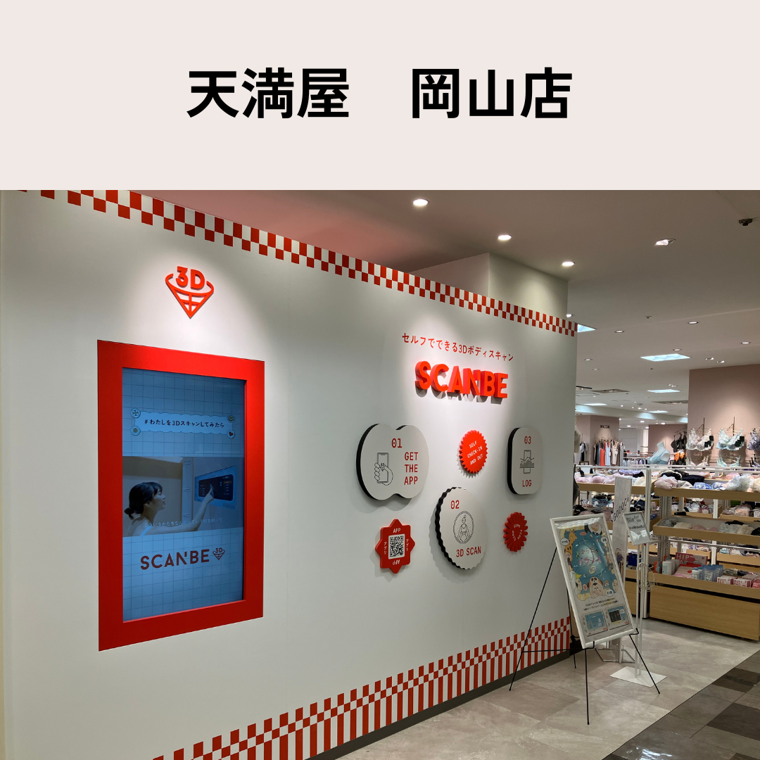 【天満屋 岡山店】SCANBE