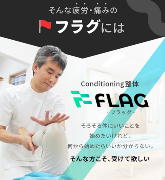 初めての方専用：整体初回体験