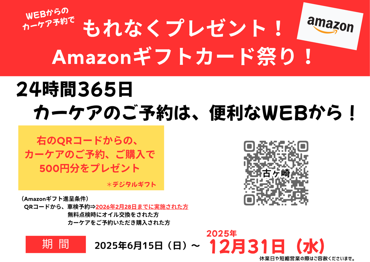 予約はこちらをタップ☞ ユアサ車検 松戸古ヶ崎店　カーケアの予約サイト