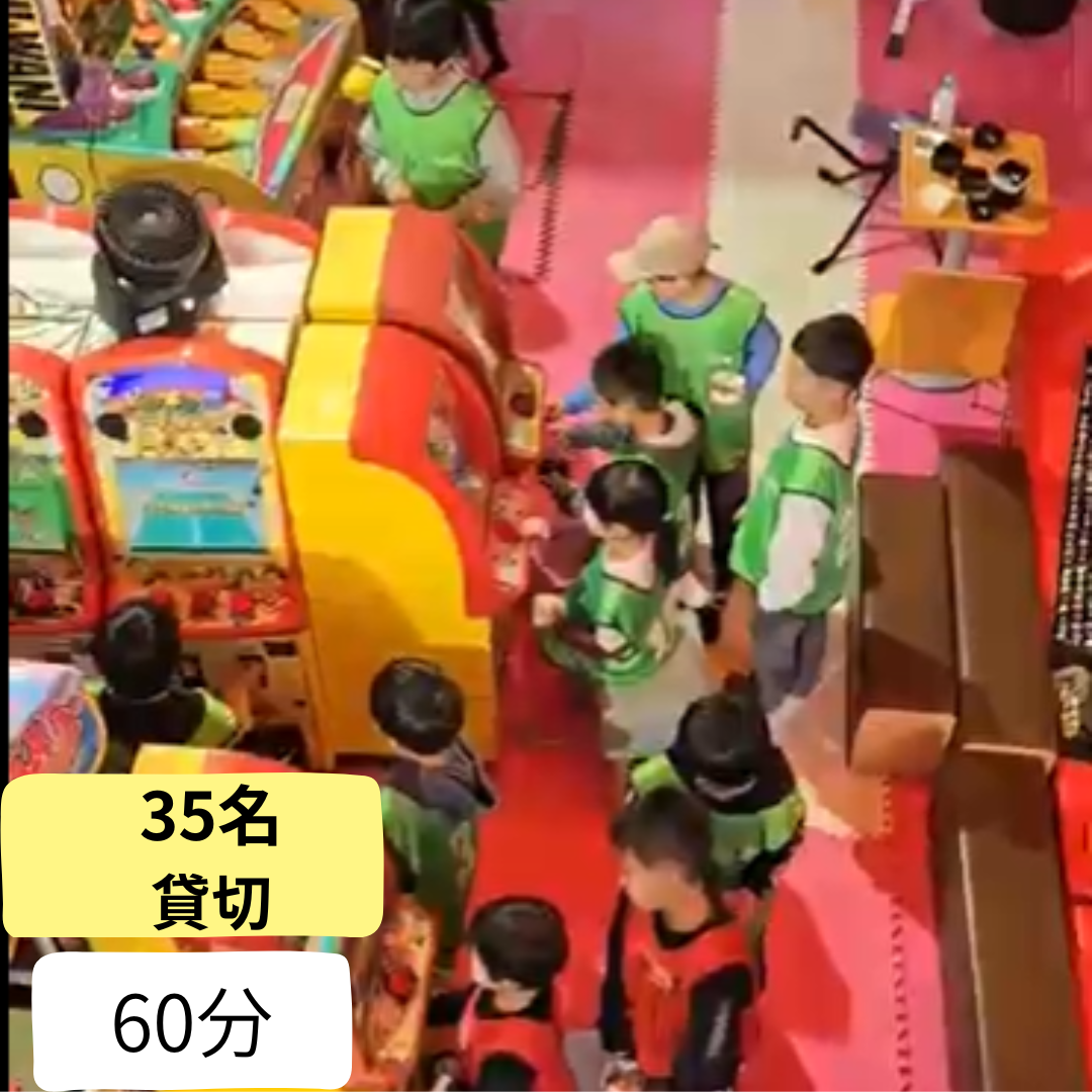 35名までの貸切プラン　60分コース