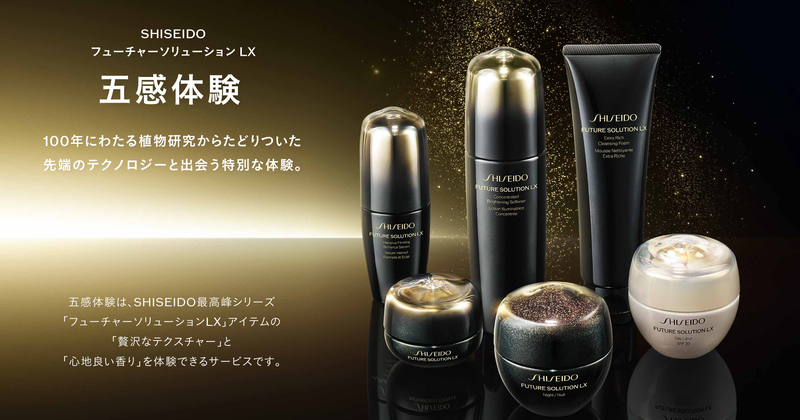 SHISEIDO】11月12日（水）～16日（日） フューチャーソリューション LX