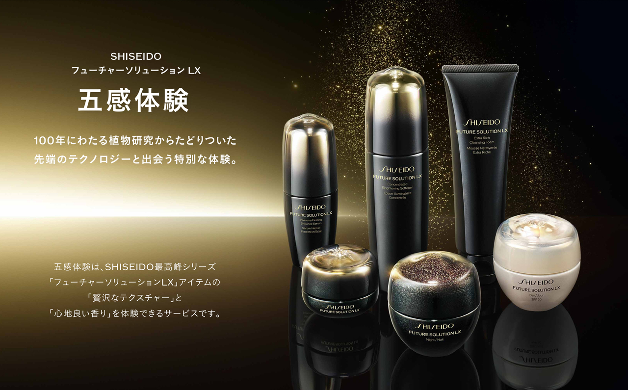 【SHISEIDO】11月12日（水）～16日（日）　フューチャーソリューション LX 五感体験イベント | 新宿小田急