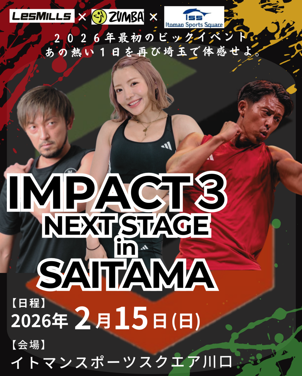 【埼玉エリア】IMPACT３ NEXT STAGE in SAITAMA 申込みページ