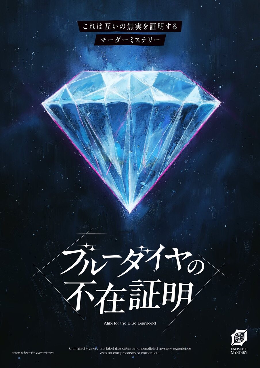 【高田馬場仮設店②】ブルーダイヤの不在証明（土日祝日）