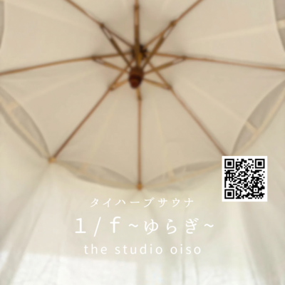 タイハーブサウナ