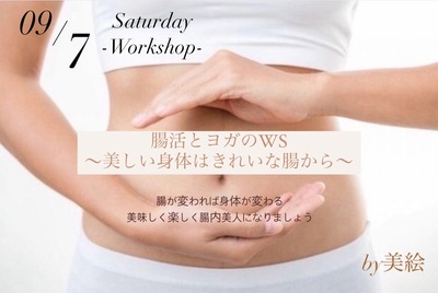 美絵｜07/19(土) 〜夏の食養生　甘酒で腸内環境を整えよう〜（120分）