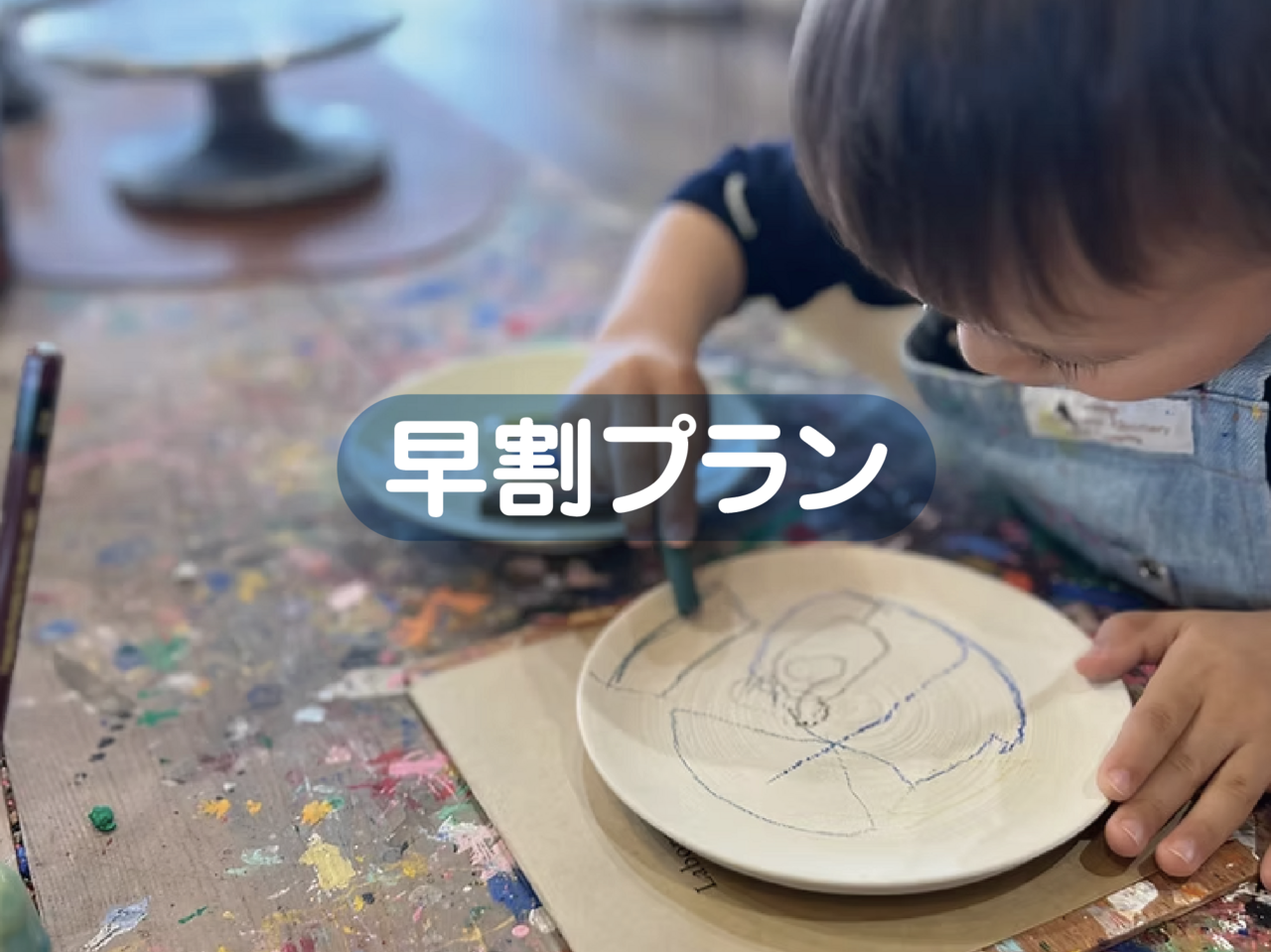 🌸早割プラン🌸 Kids! やちむん絵付け体験