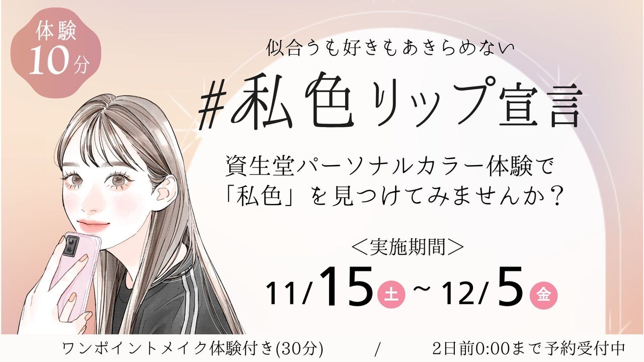 私色リップ、見つかる