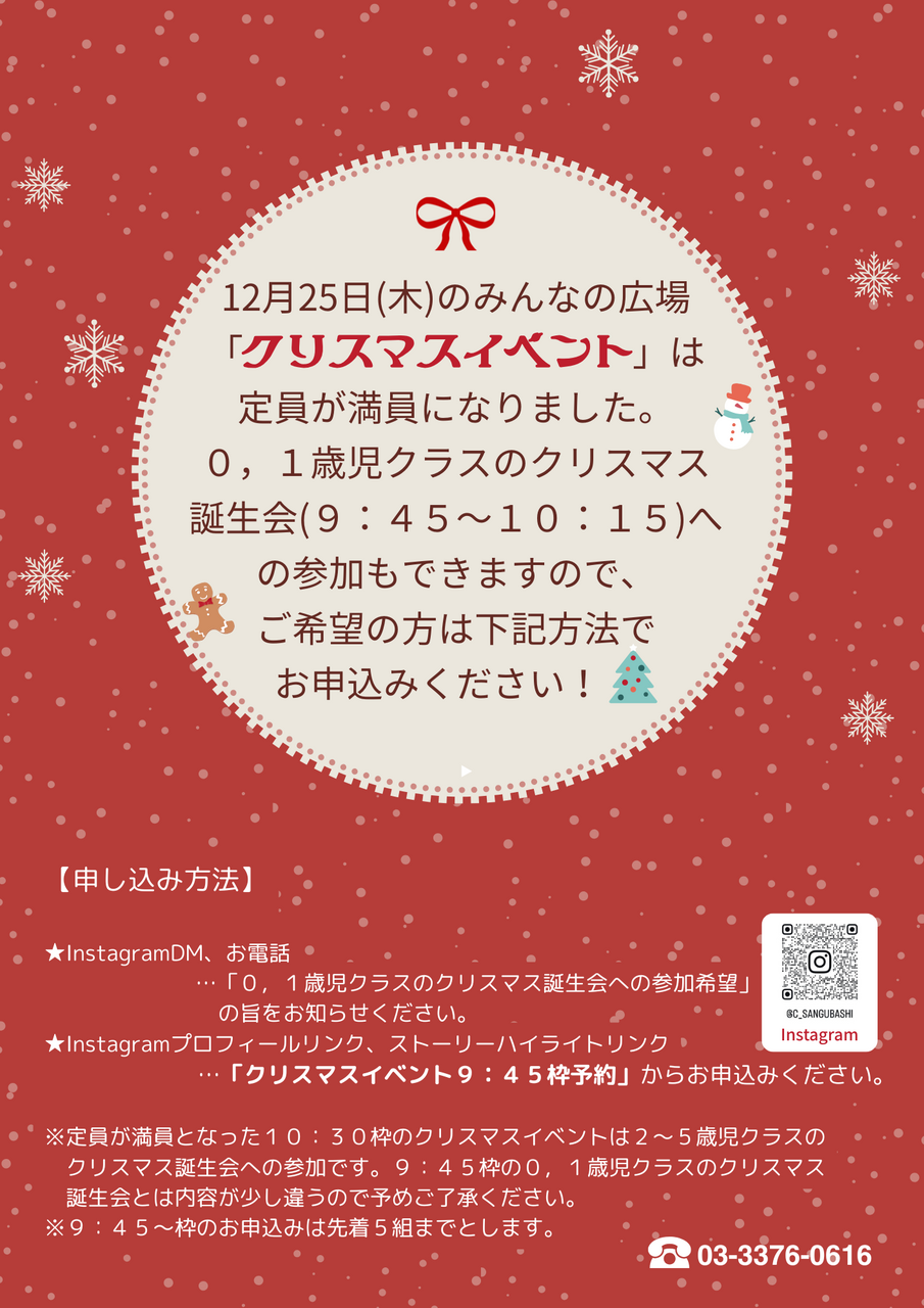 みんなの広場「クリスマスイベント９：４５枠予約」