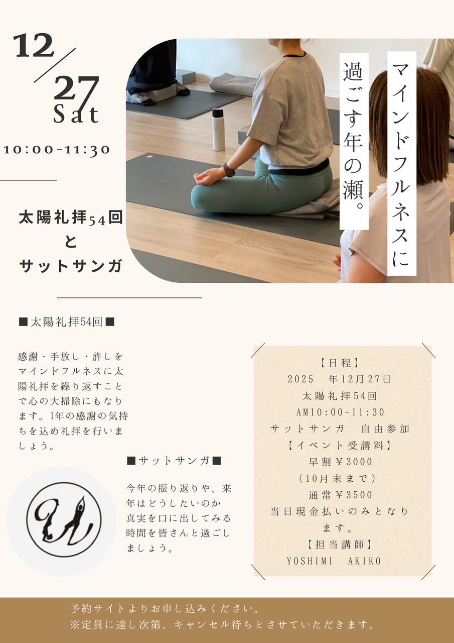 太陽礼拝54回とサットサンガ　