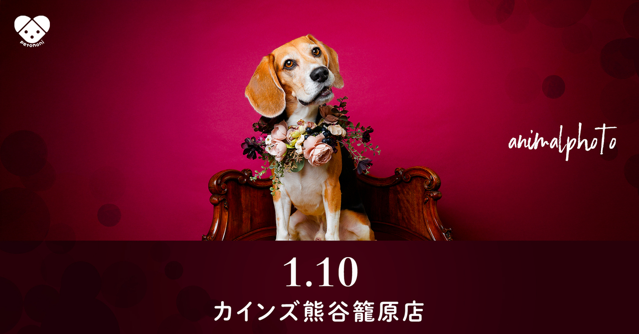 埼玉県【カインズ熊谷籠原】2026年1月10日（土） 