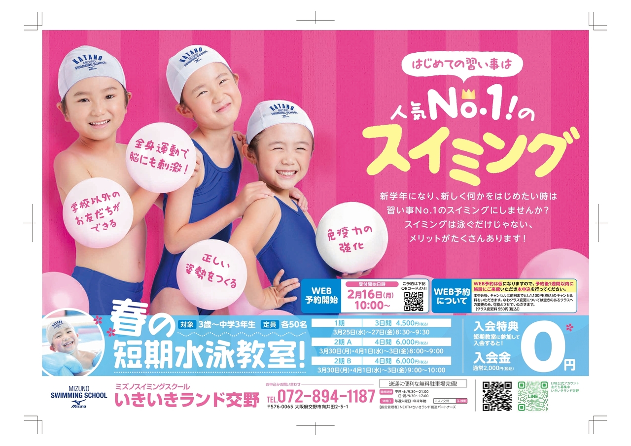 春休み短期スイミングスクール 第2期【3月30日・4月1日・2日・3日】Bクラス【9:00~10:00】