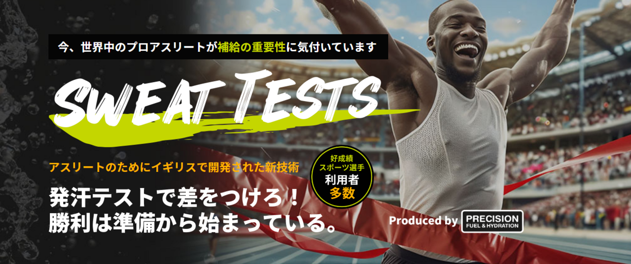 【通常価格30,000円】スウェットテスト