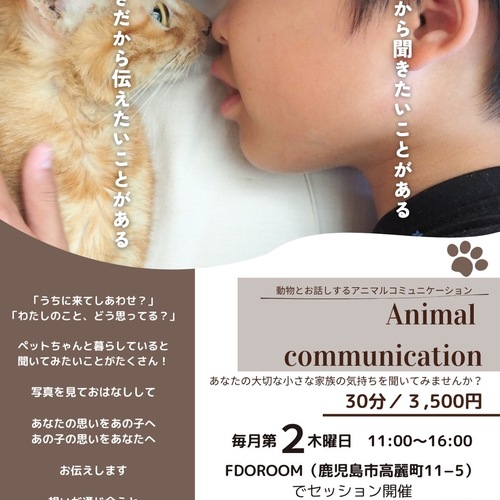 Animarl communication（あなたの大切な家族♪ペットの声届けます）