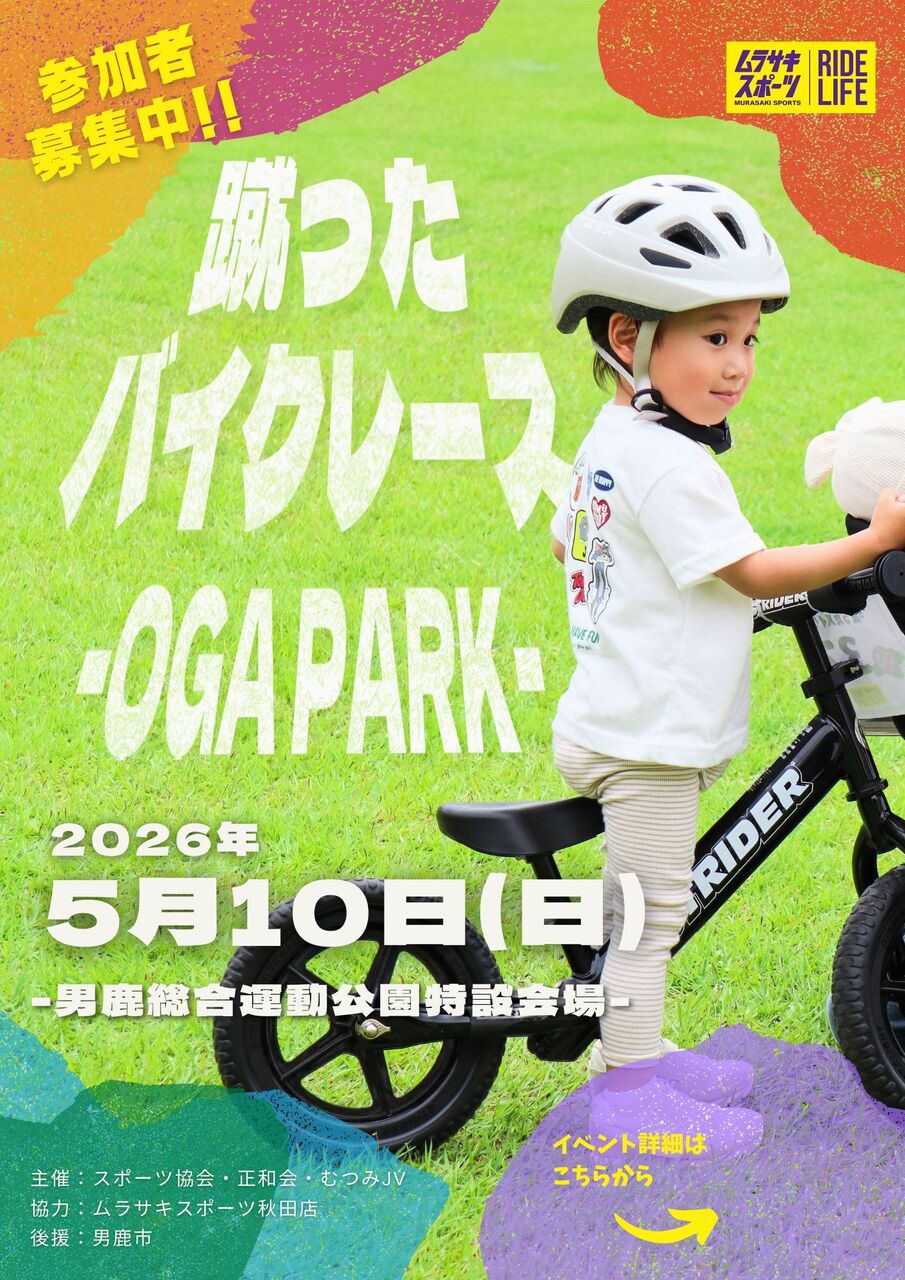 【蹴ったバイクレース】受付開始！！