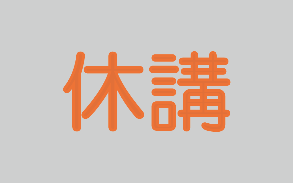 休講「はじめてのヨガ」