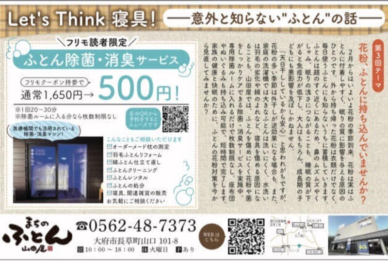 【北知多フリモ限定】除菌ルーム　予約ページ