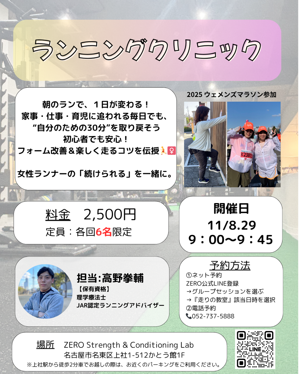 【グループレッスン】ランニングクリニック