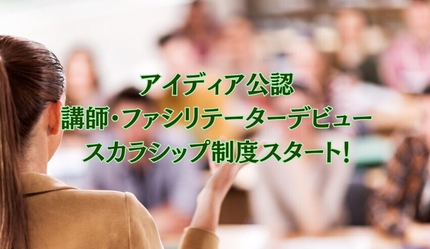 スカラシップトレーニング