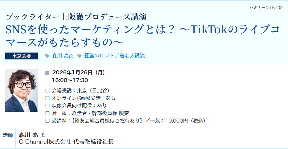SNSを使ったマーケティングとは？ （会場：東宝日比谷ビル17F）