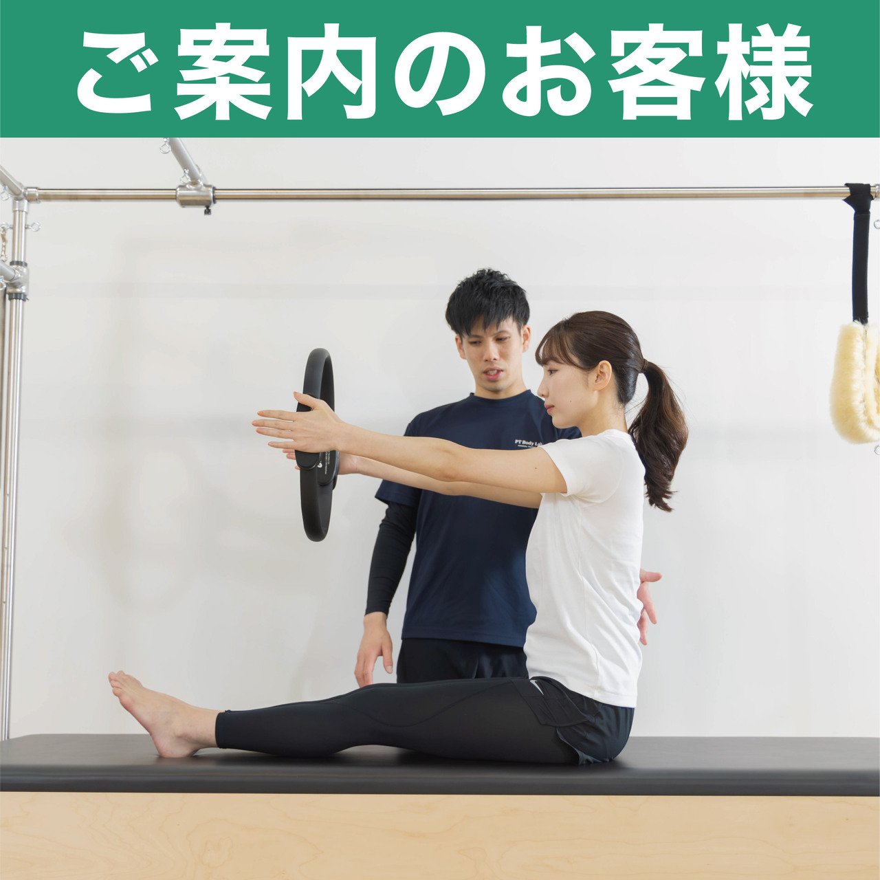 【ご案内のお客様限定】ピラティスパーソナルレッスン（リスタート）