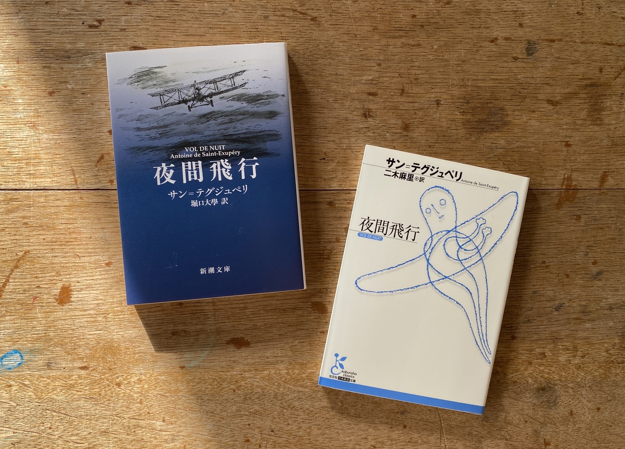 8/17(日) 名作を読む会 『夜間飛行』 at TEGAMISHA BOOKSTORE