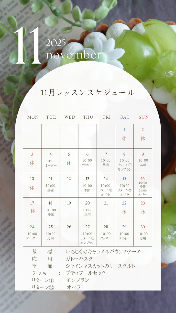 2025年11月レッスン