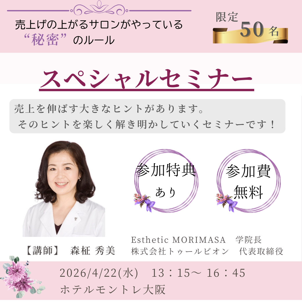 スペシャルセミナーin大阪