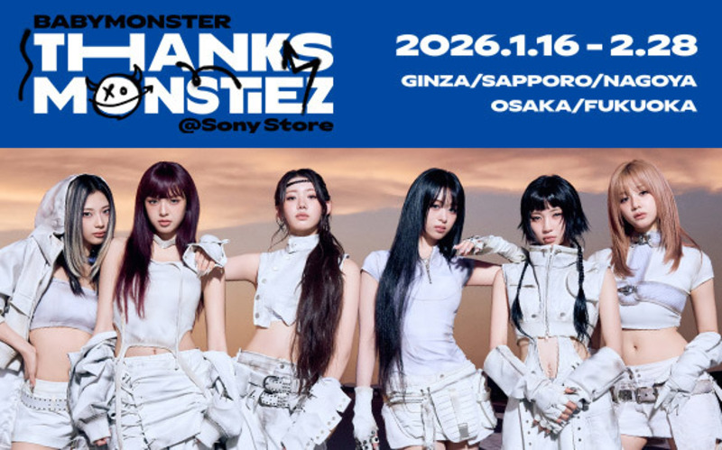 『1st WORLD TOUR ＜HELLO MONSTERS＞ IN JAPAN』ライブ鑑賞会＠エクスクルーシブルーム