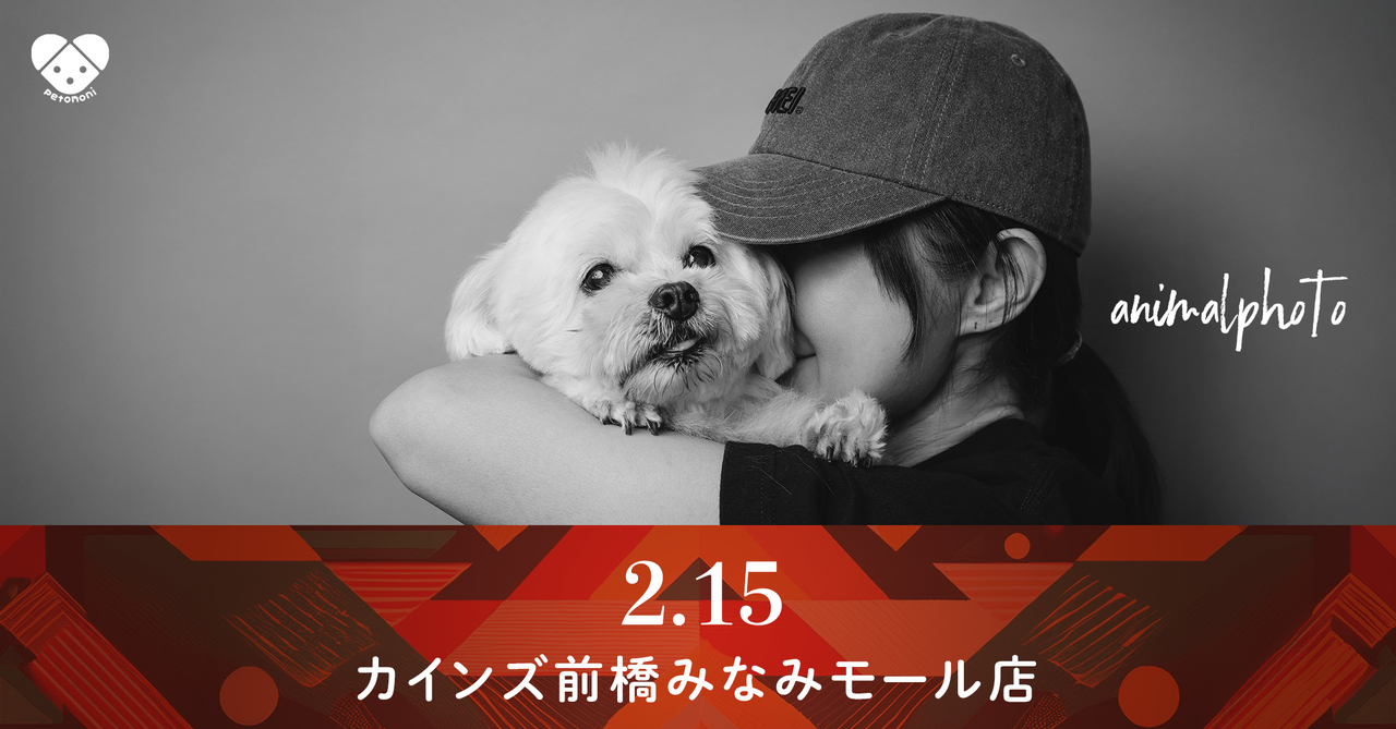 群馬県【カインズ前橋みなみモール店】2026年2月15日（日）