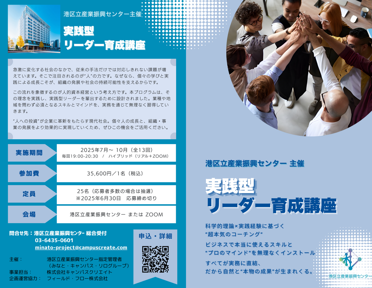 中小企業応援プログラム】 実践型リーダー育成講座