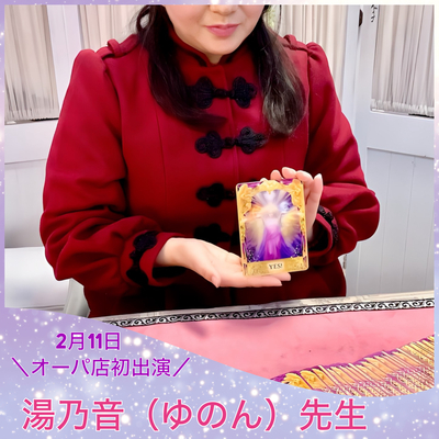 【水戸オーパ店】水戸占いの館オーパ店 月の館 占い予約