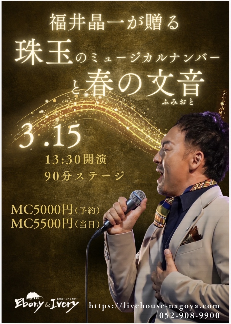 福井晶一 ＆阿部篤志