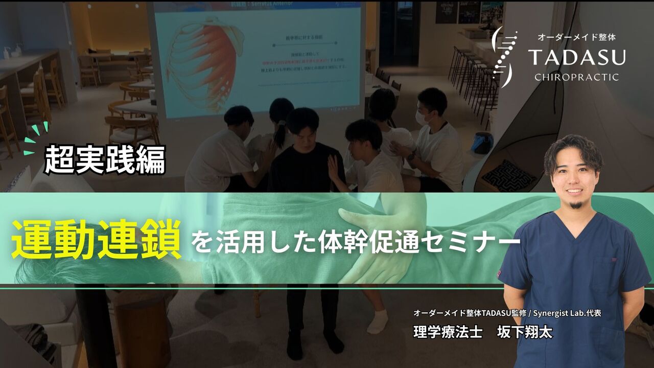 【施術オタクLab.】第6回セミナーお申込み4月26日開催！