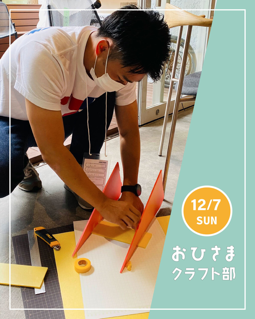 おひさまテラス　クラフト部(12月)