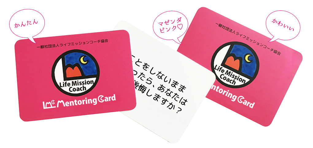 メンタリングカード1Day講座