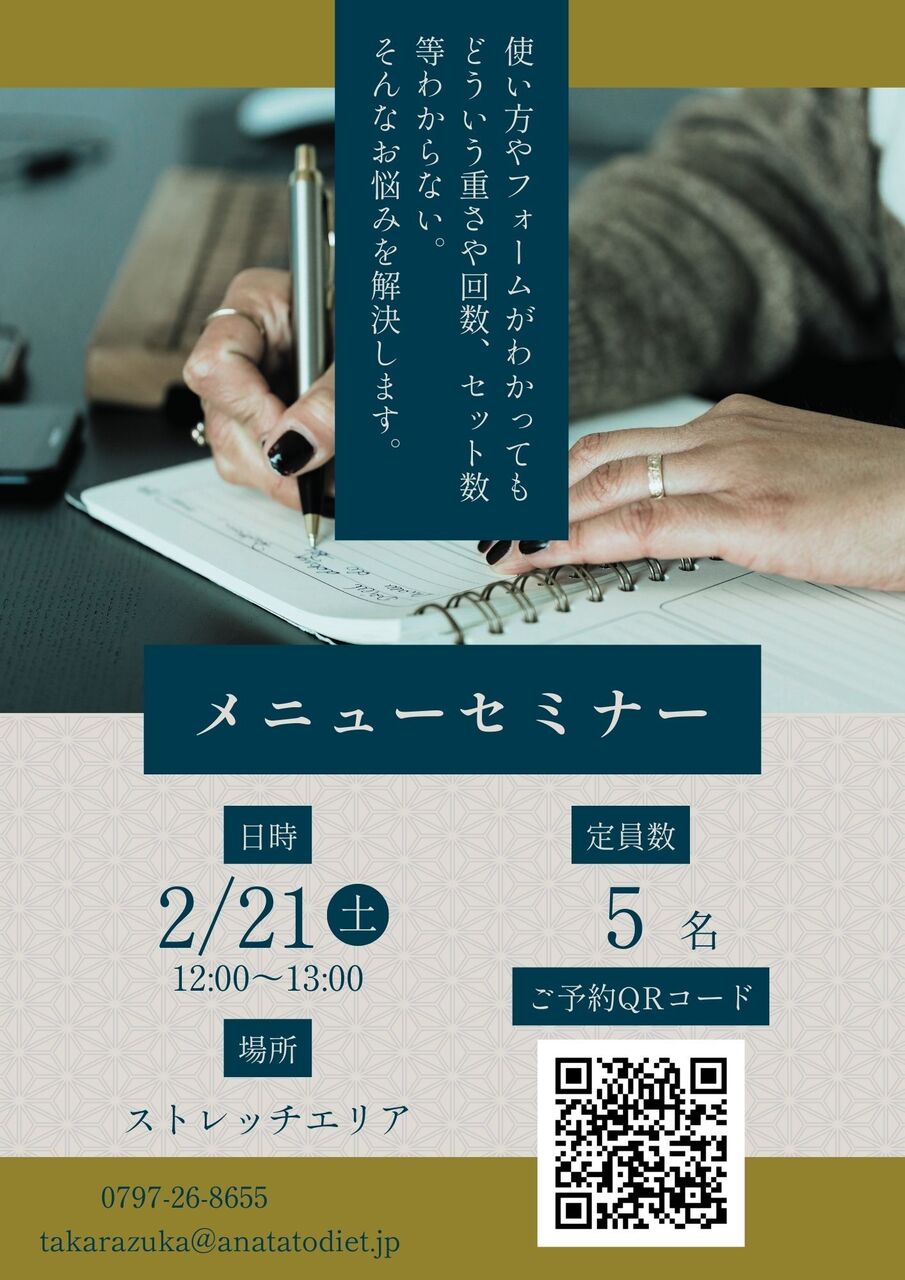 2/21(土)筋トレメニューセミナー
