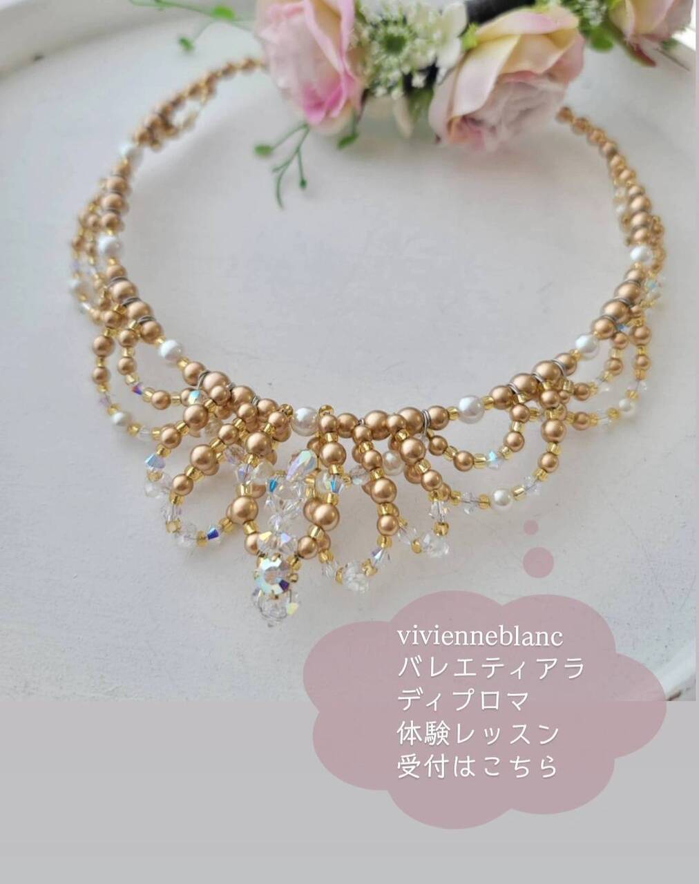 【神戸六甲道】１day　ティアラ体験レッスン　詳細・予約