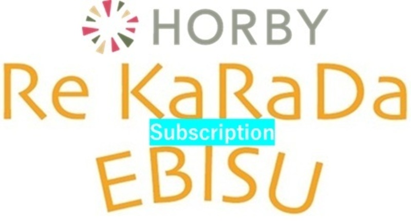 HORBY会員限定【定期メニュー】Re KaRaDa(調圧ルーム)予約ページ 【11000pt+2000円】