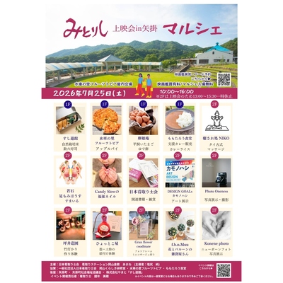 2026年7月25日（土）「みとりし」上映会 in 矢掛の鑑賞席のご予約